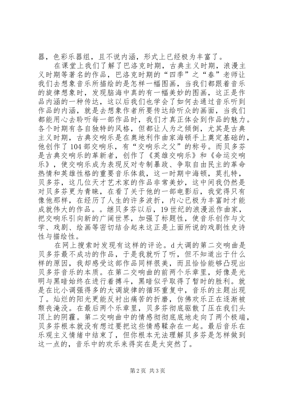 交响乐心得体会_第2页