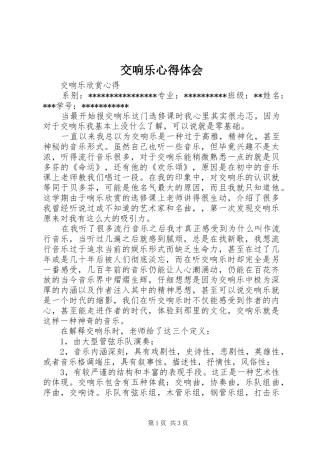 交响乐心得体会