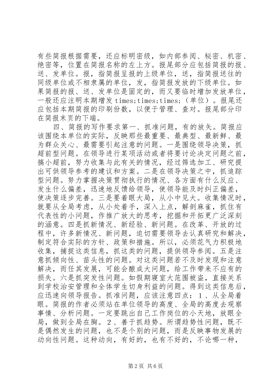 简报的写作技巧_第2页