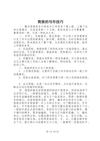 简报的写作技巧