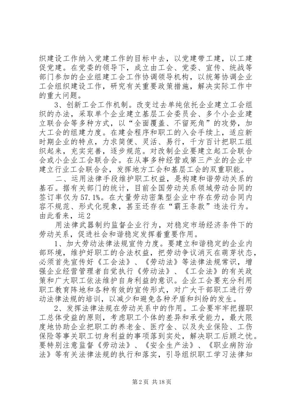 简报第七期发挥工会职能优势构筑和谐劳动关系_第2页