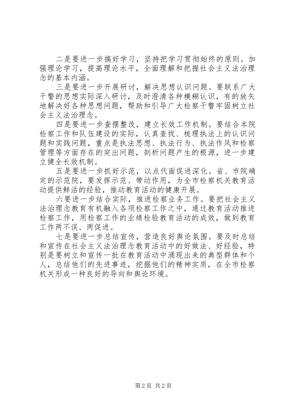 简报对照先进典型深化学习效果_第2页