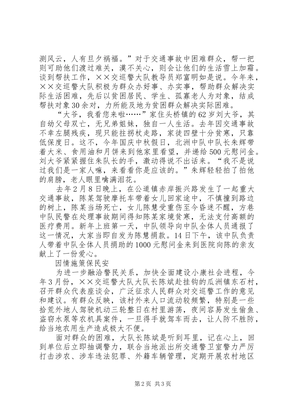 交巡警大队先进典型事迹_第2页