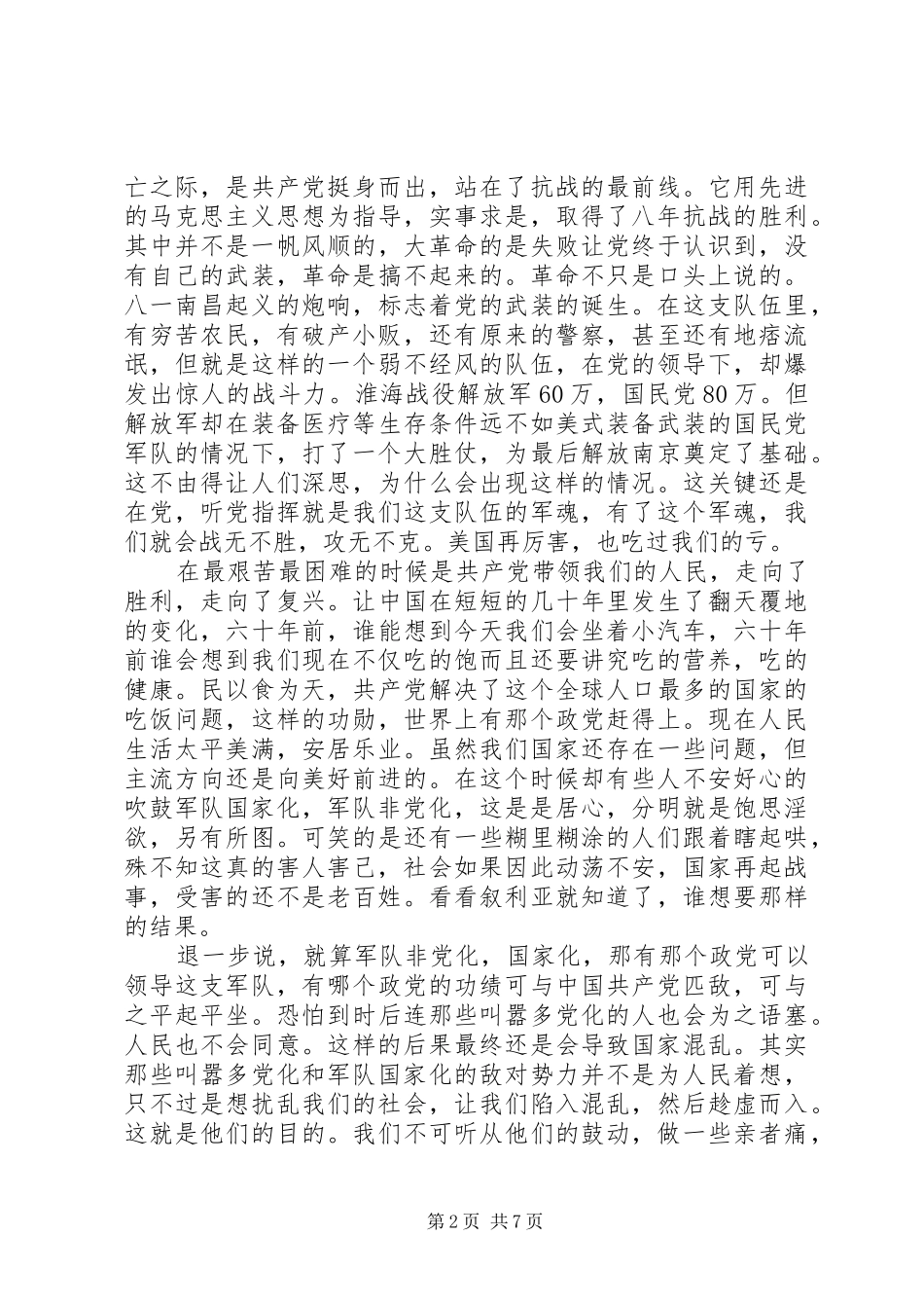 简报感恩党听党话跟党走_第2页