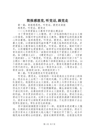 简报感恩党听党话跟党走