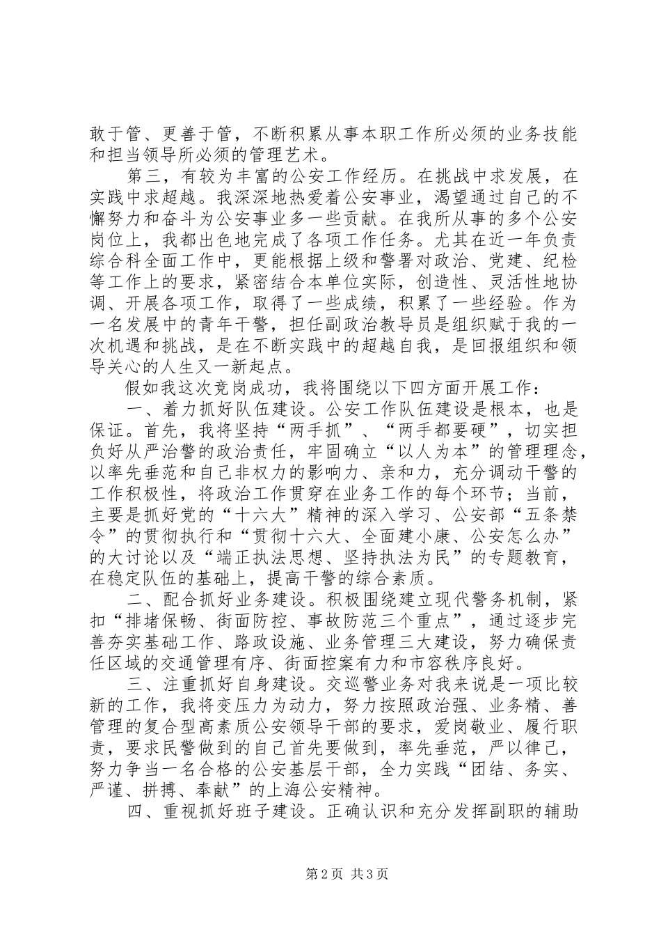 交巡警教导员竞聘演讲稿_第2页