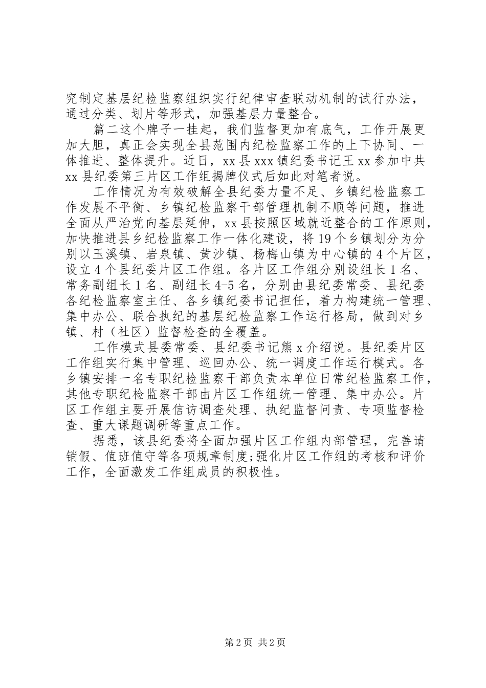 简报关于纪检监督检查工作落实情况_第2页