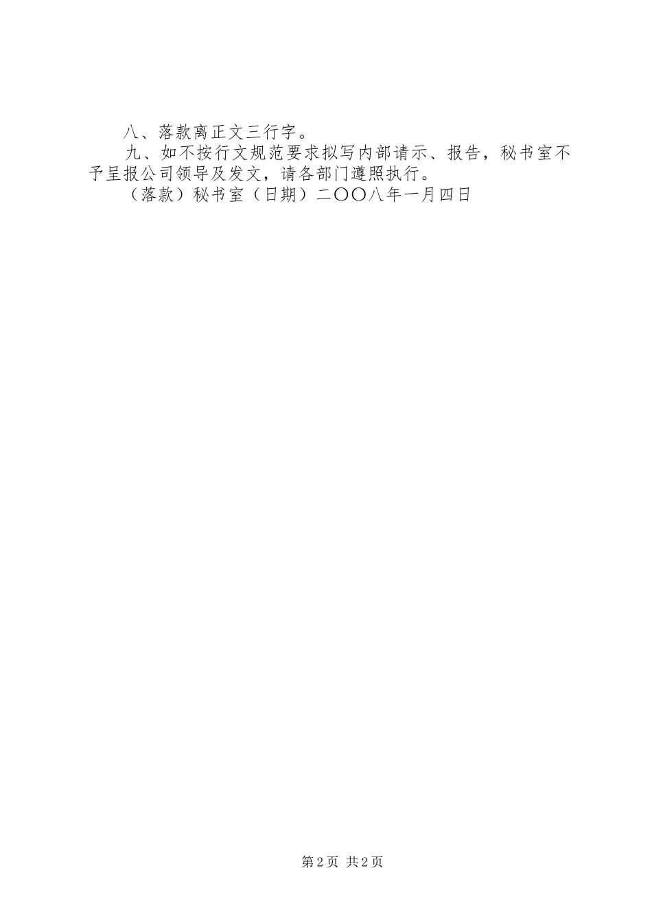 简报及公文格式要求_第2页