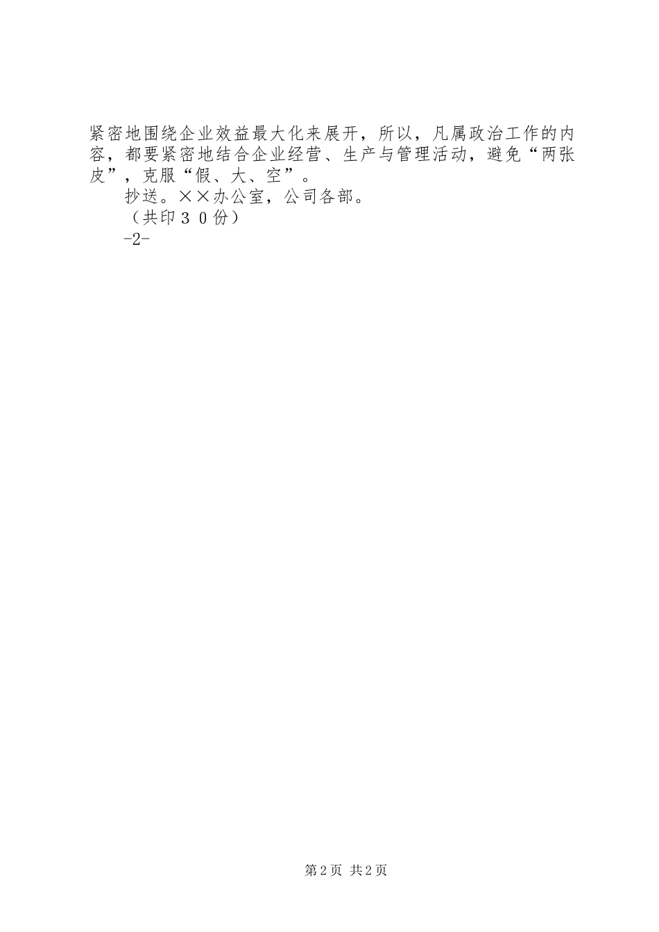 简报例文及格式展示_第2页