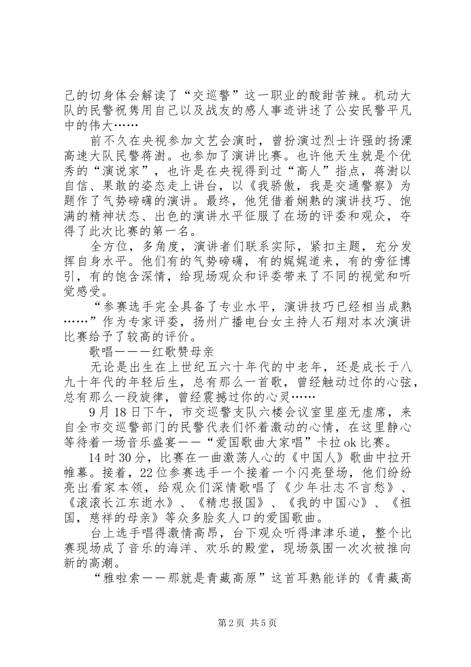 交巡警支队警营文化建设活动工作汇报_第2页