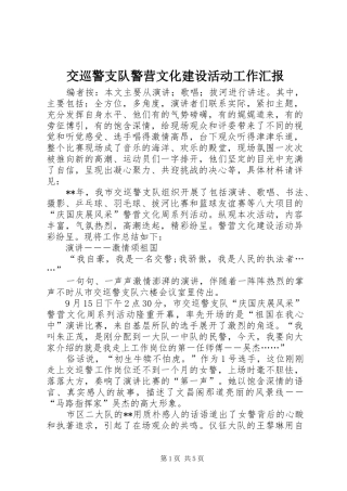 交巡警支队警营文化建设活动工作汇报