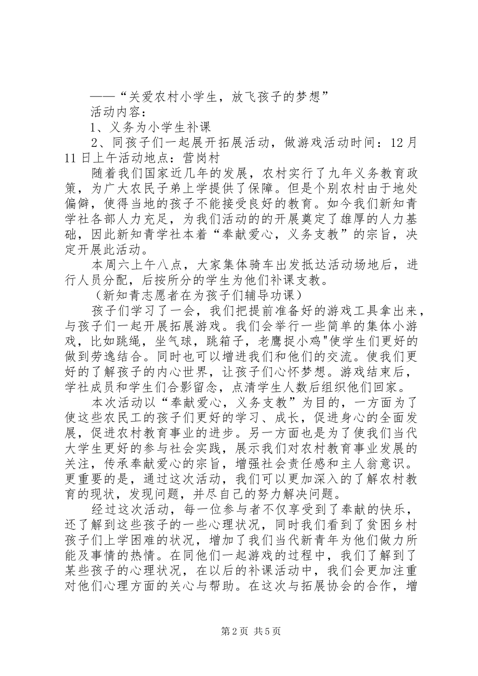 简报四送下基层关爱农民工_第2页