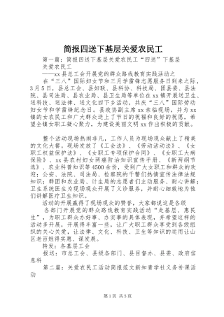 简报四送下基层关爱农民工