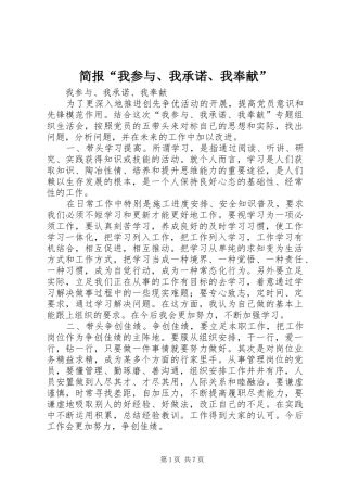 简报我参与我承诺我奉献