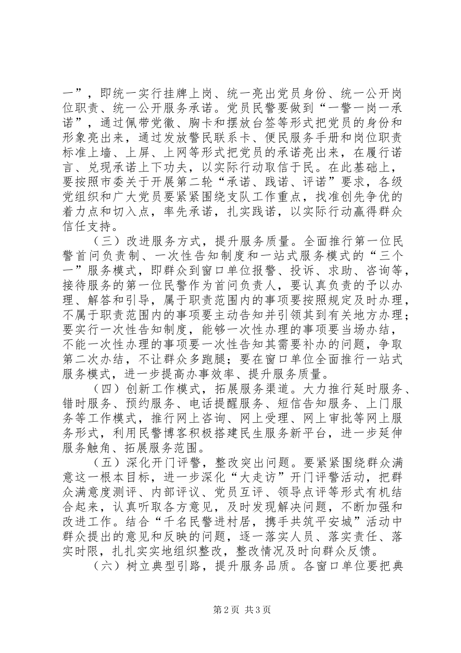 交巡警支队为民服务工作方案_第2页