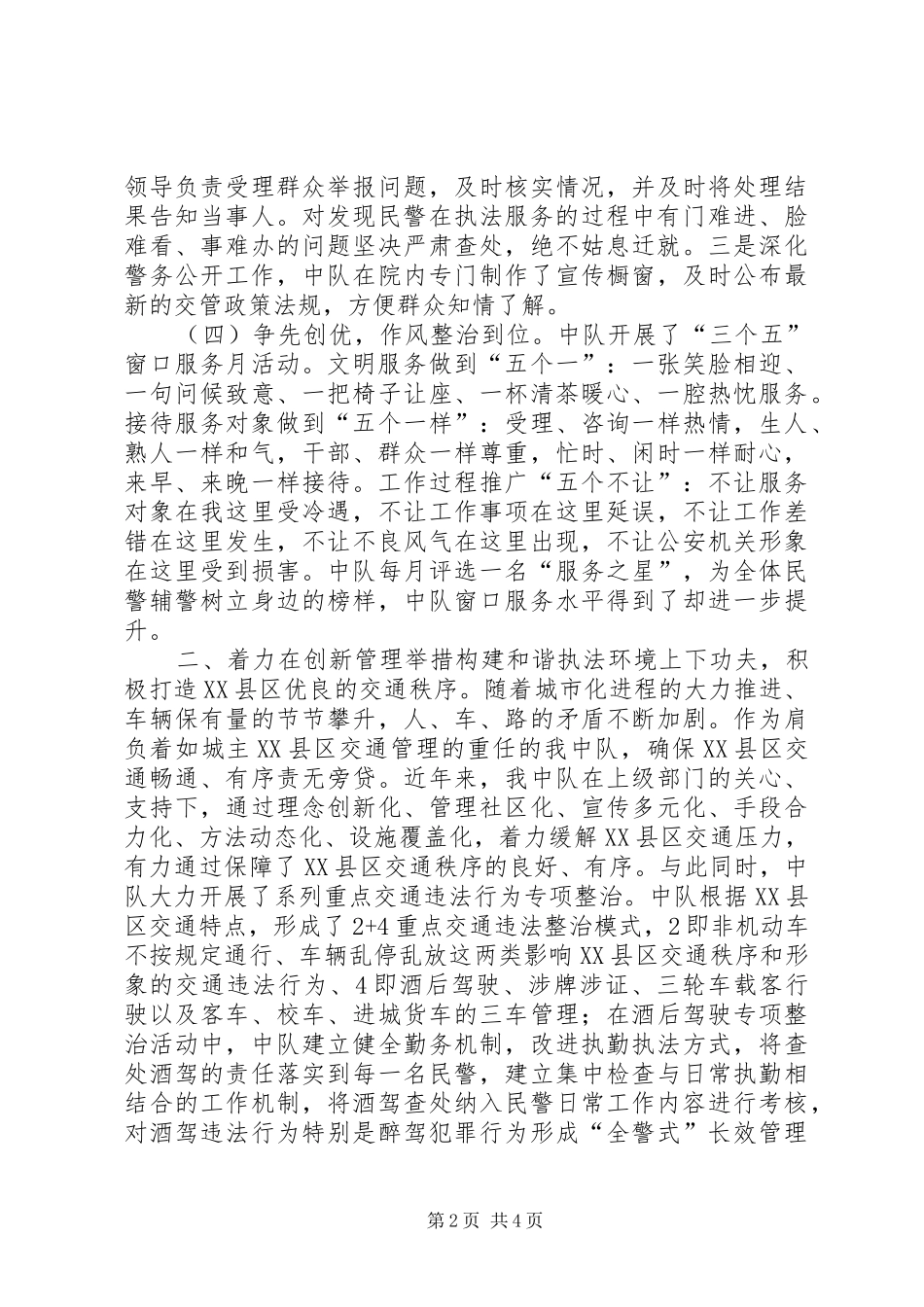 交巡警中队上半年工作总结_第2页