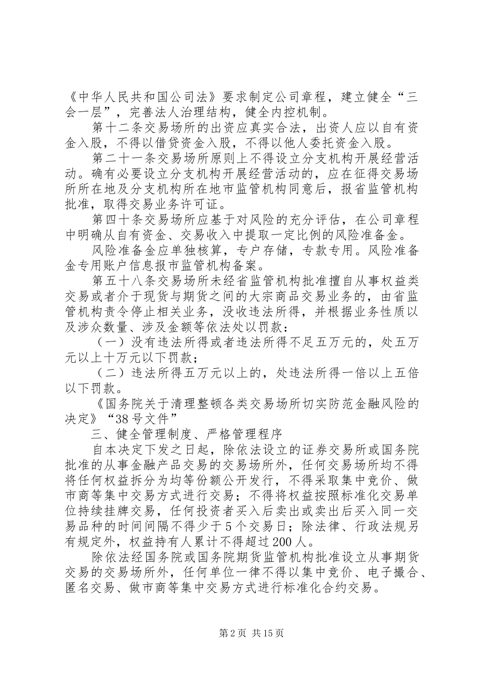交易场所审批北京金融工作局_第2页