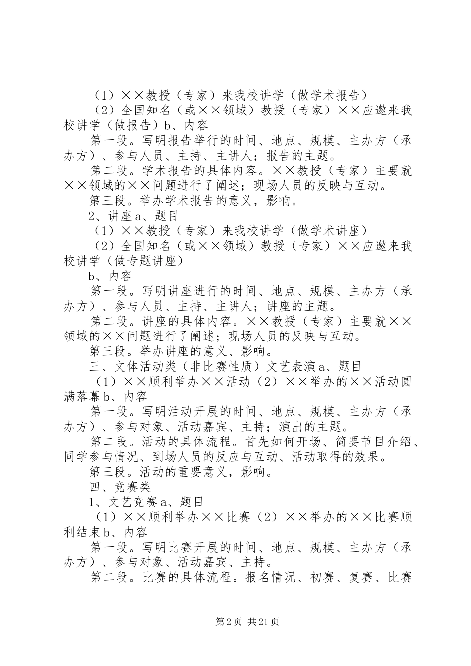 简报信息格式及_第2页