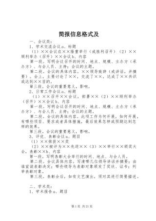 简报信息格式及