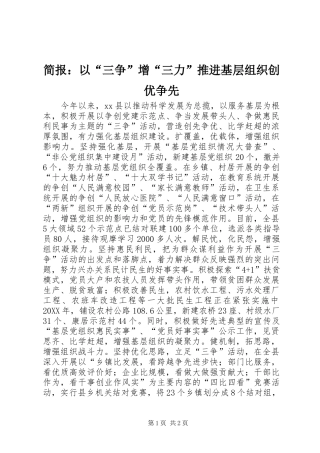 简报以三争增三力推进基层组织创优争先