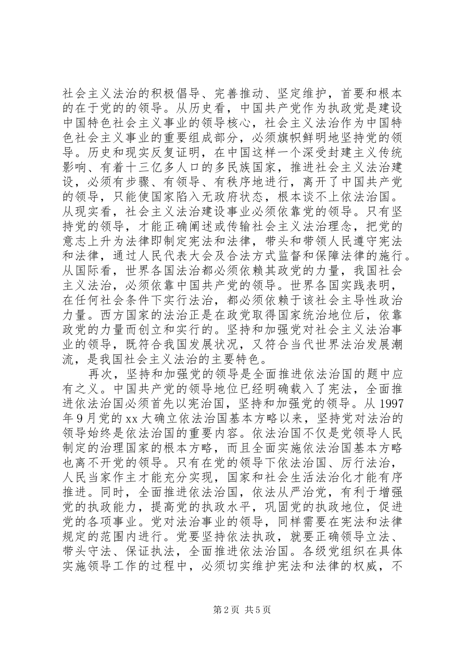简答党的领导和依法治国的关系_第2页