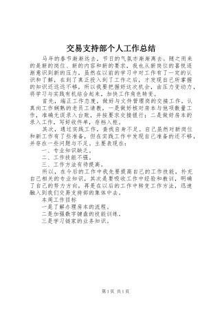 交易支持部个人工作总结
