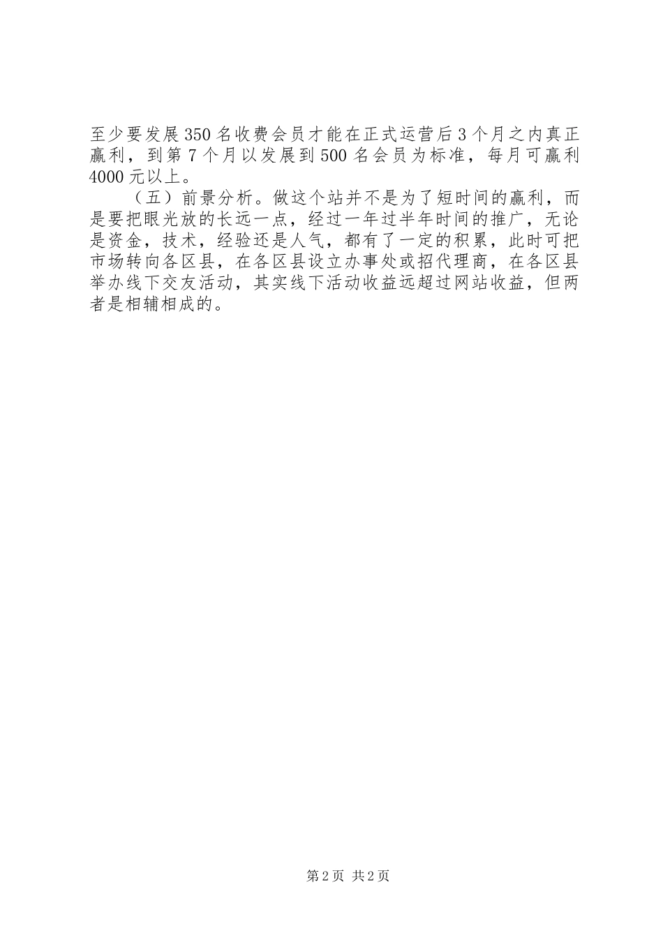 交友网站策划设计方案_第2页