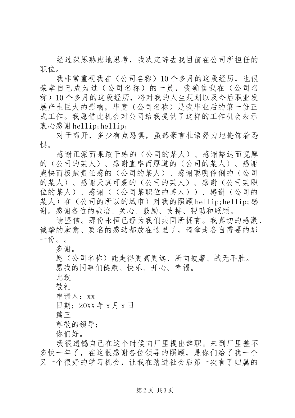 简单的员工离职申请范文_第2页