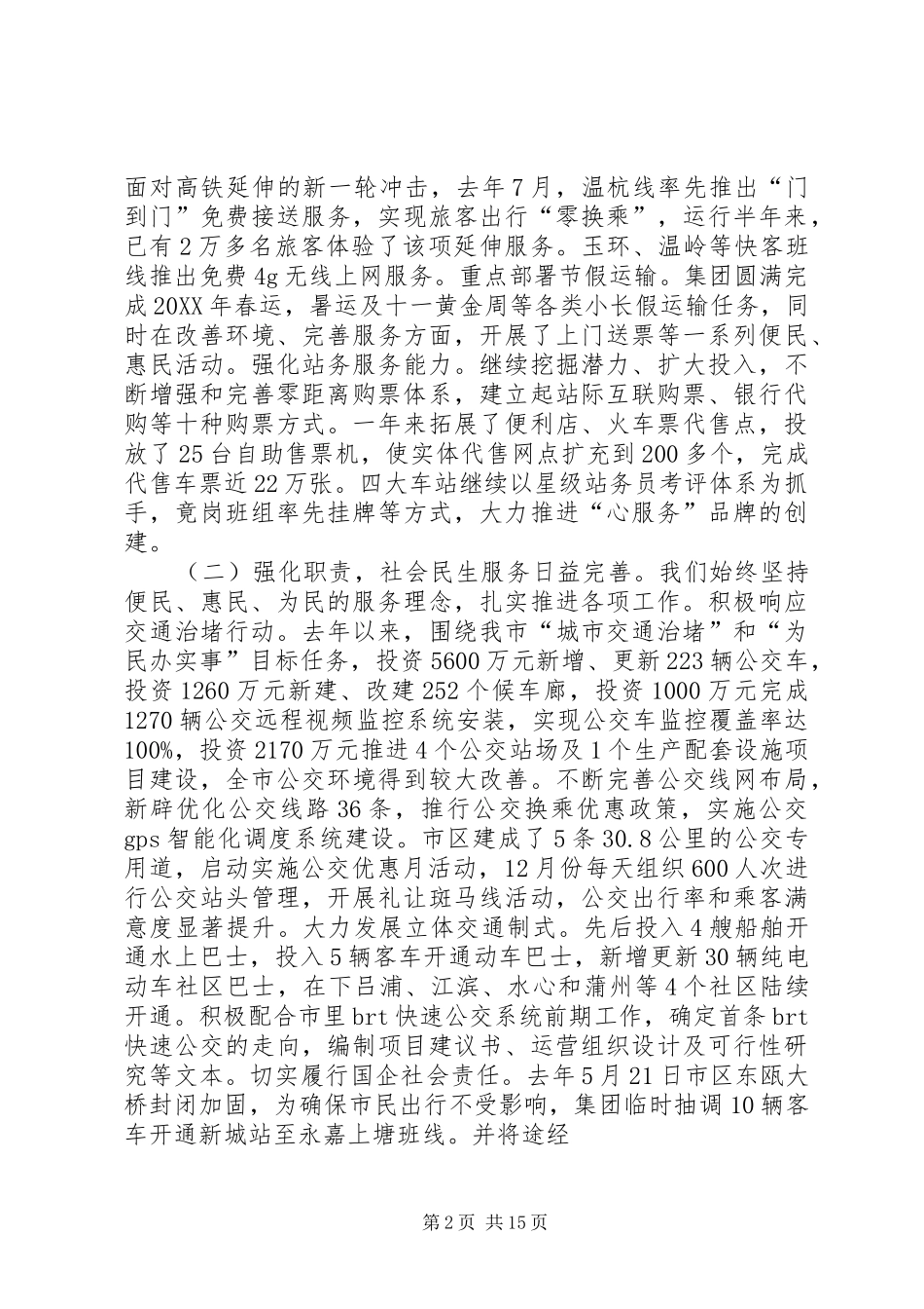 交运集团行政工作报告_第2页