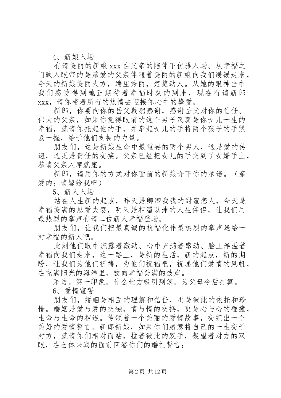 简单实用婚礼司仪主持词_第2页