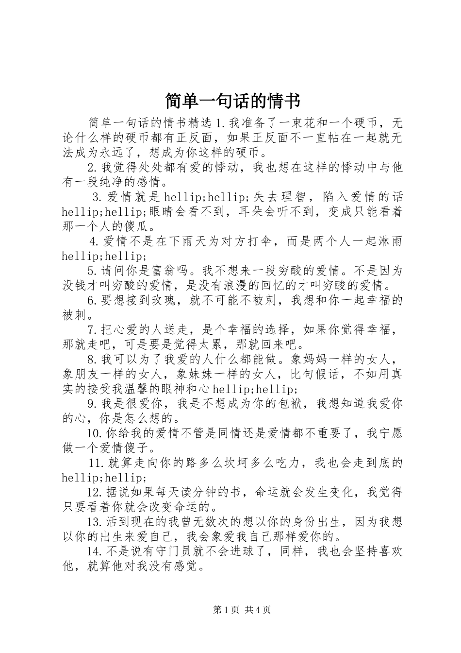 简单一句话的情书_第1页