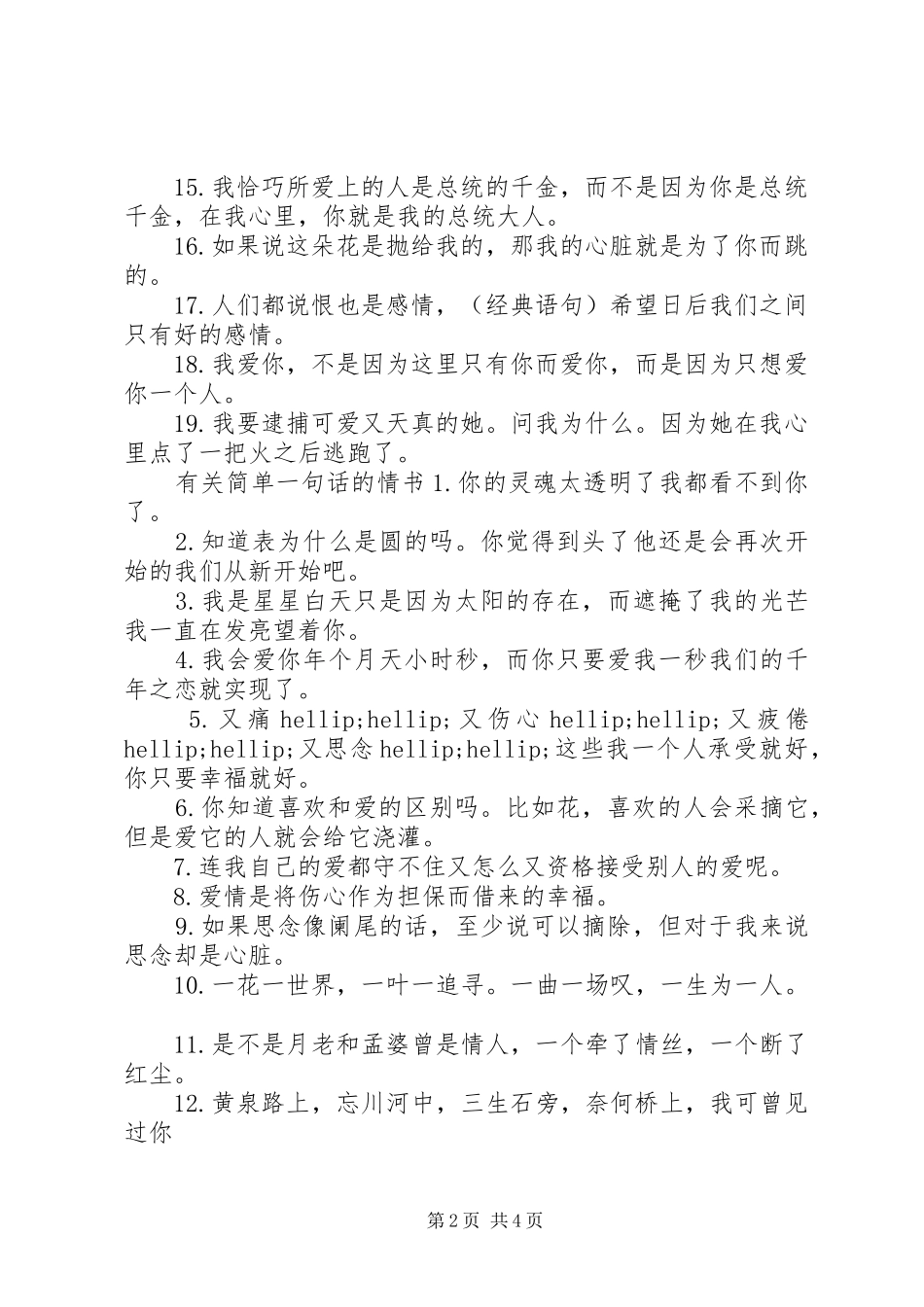 简单一句话的情书_第2页