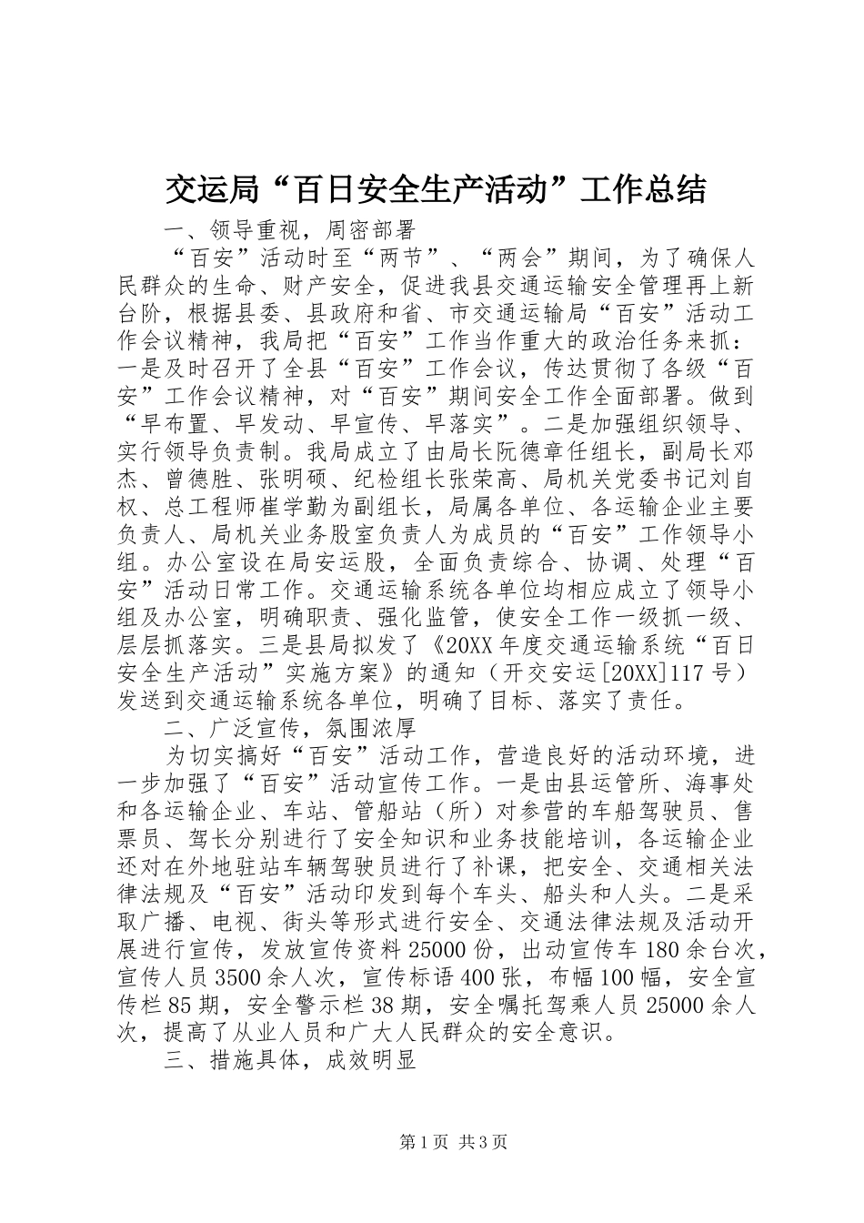交运局百日安全生产活动工作总结_第1页