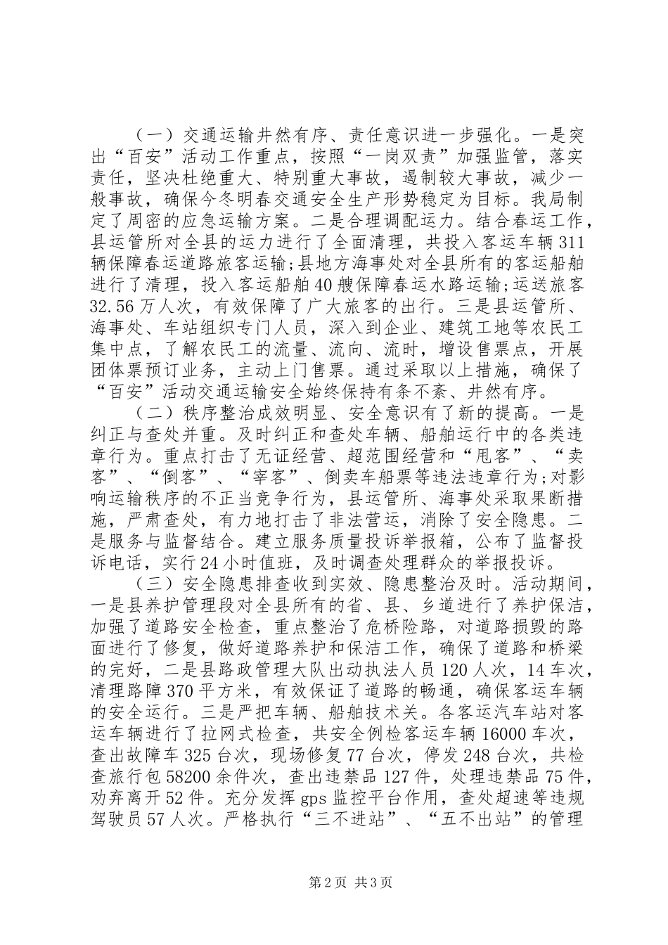 交运局百日安全生产活动工作总结_第2页