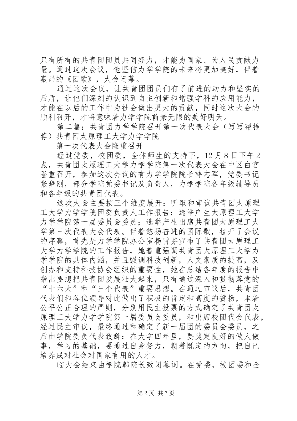 简短版共青团力学学院第一次代表大会_第2页