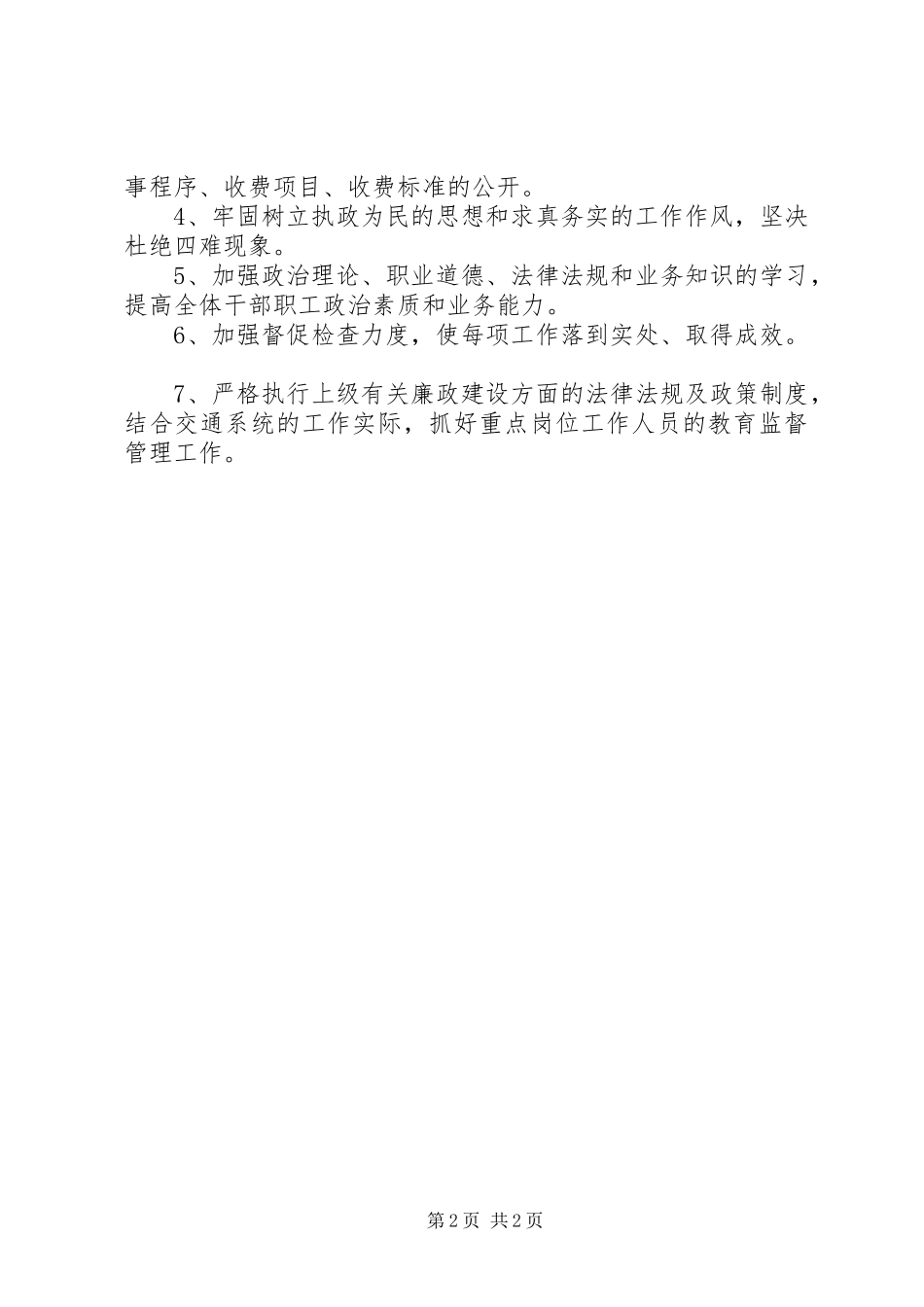 交运局党委公开承诺书范文_第2页