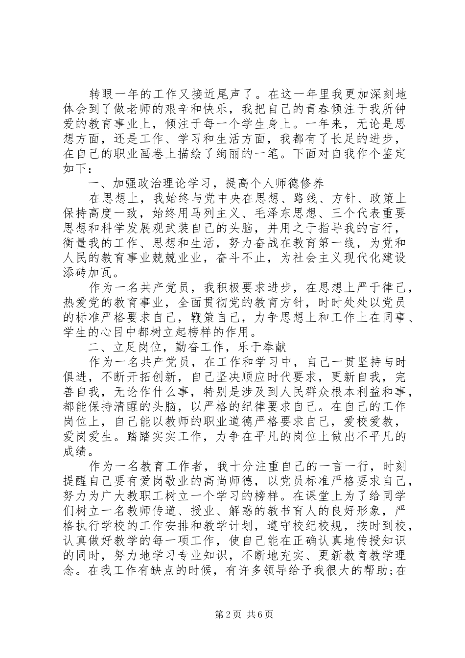 简短党员个人自我鉴定范文_第2页