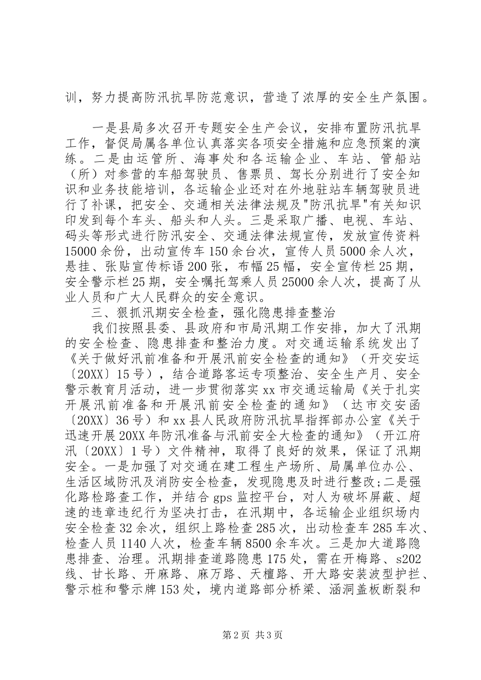 交运局防汛抗旱工作总结_第2页