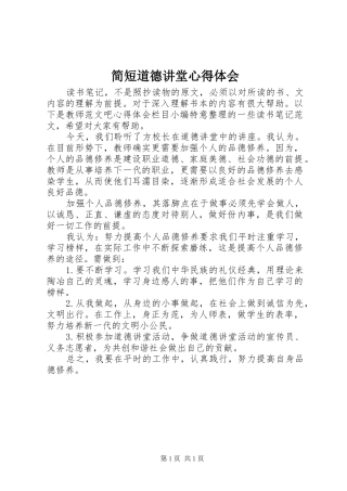 简短道德讲堂心得体会