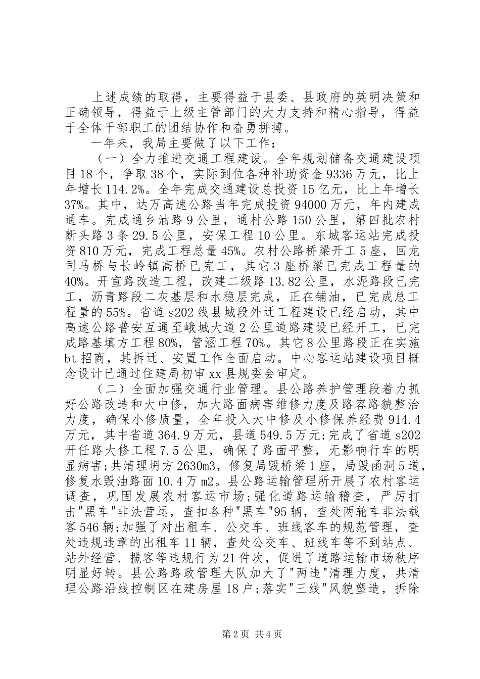 交运局年度工作总结_第2页