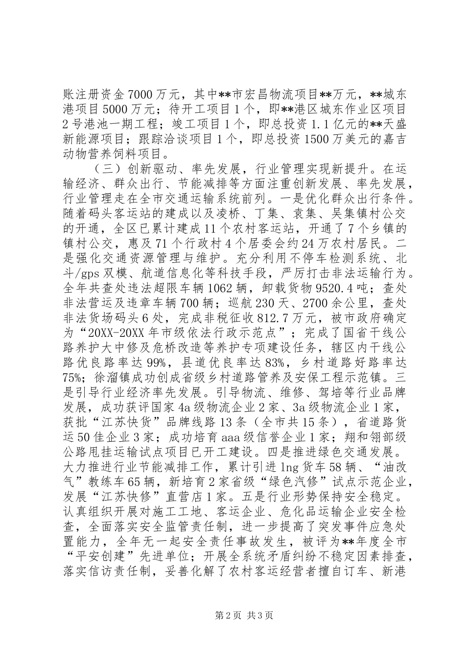 交运局年终工作总结_第2页