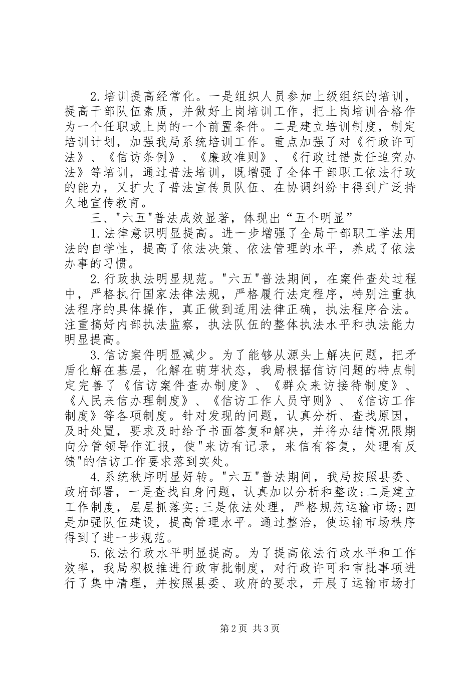 交运局普法半年工作总结_第2页