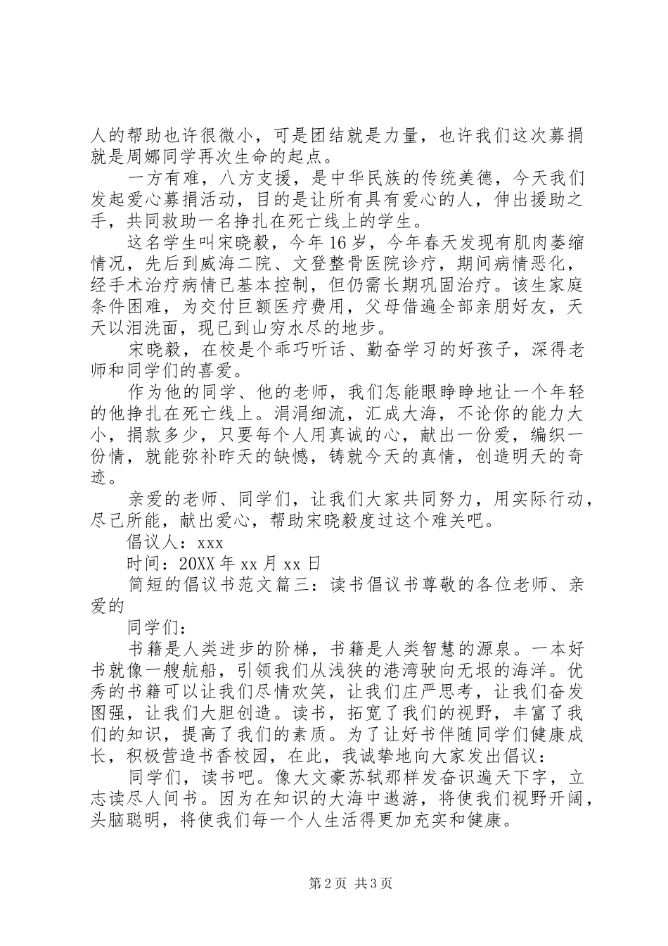 简短的倡议书范文_第2页