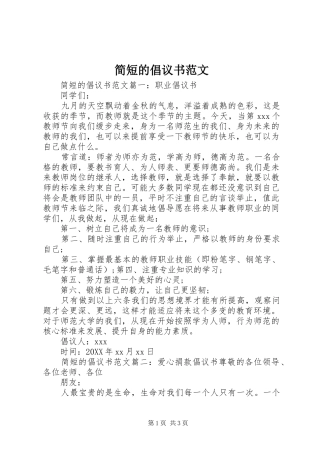 简短的倡议书范文