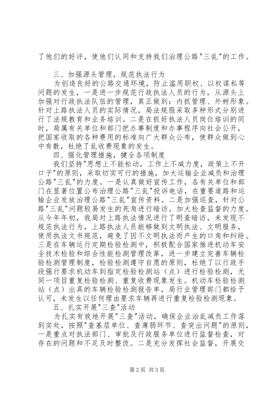 交运局企业减负工作总结_第2页