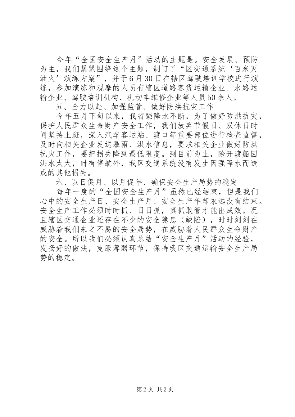 交运局全国安全生产月活动总结_第2页