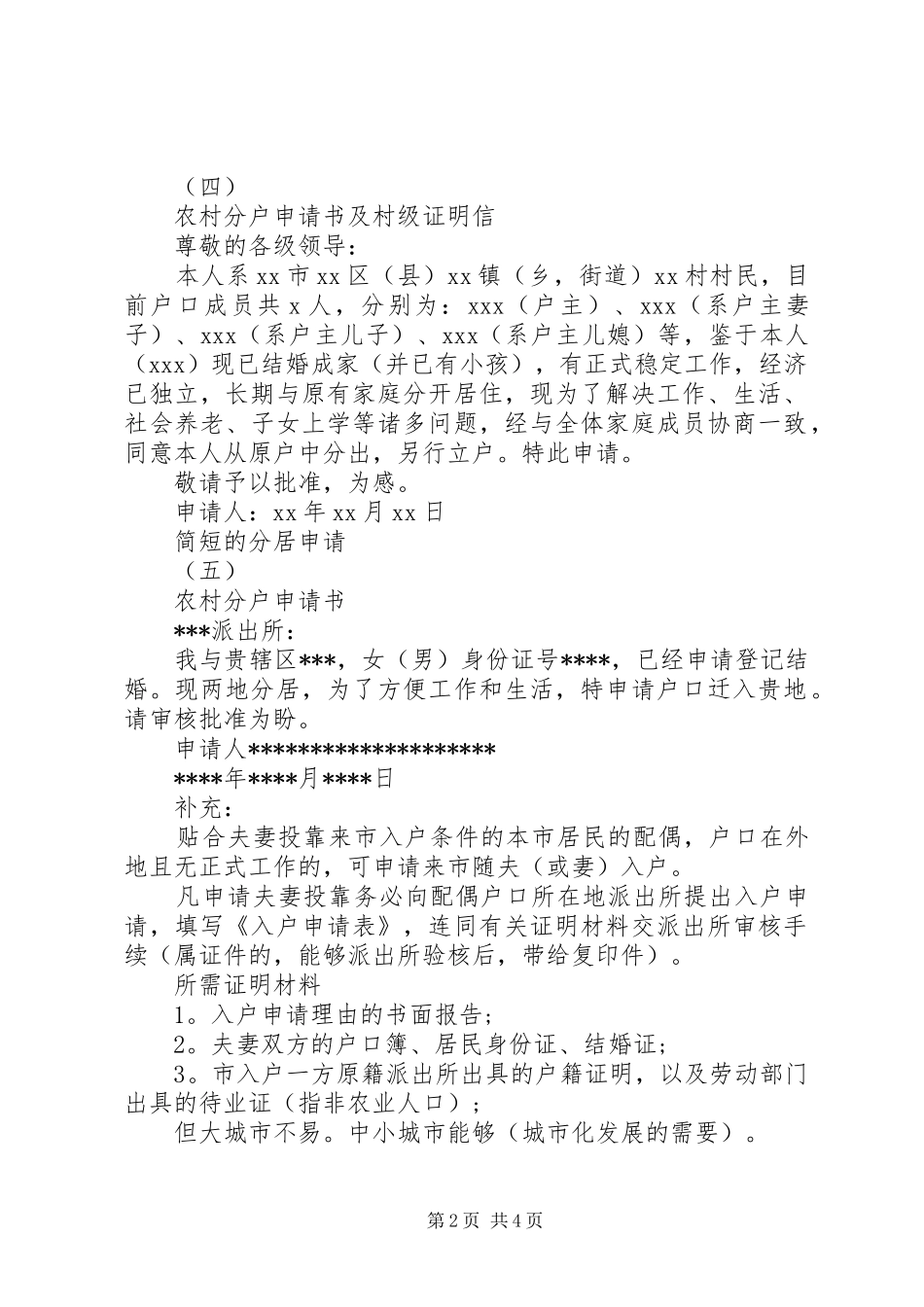 简短的分户申请书七篇_第2页