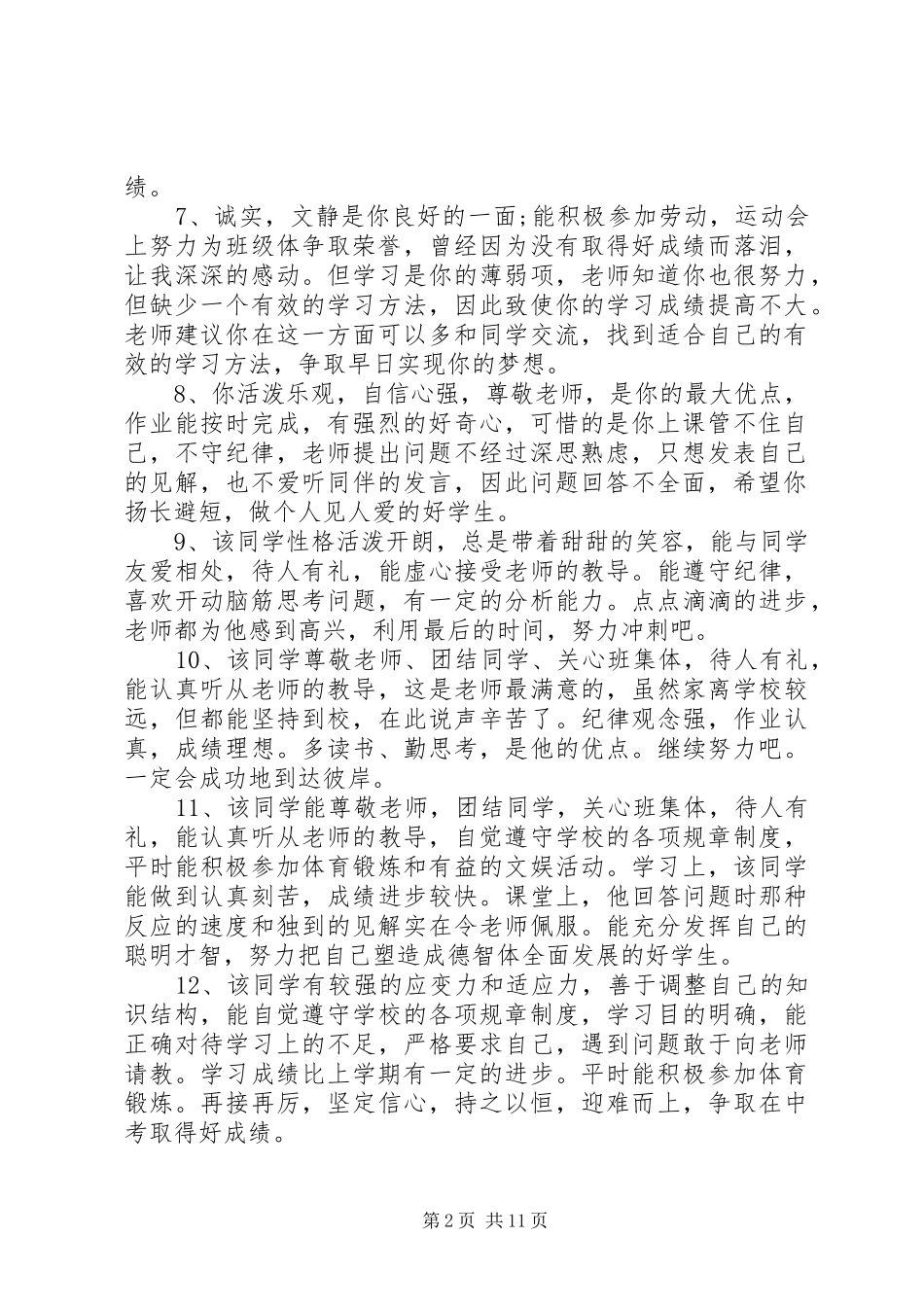 简短的高中期末老师评语_第2页