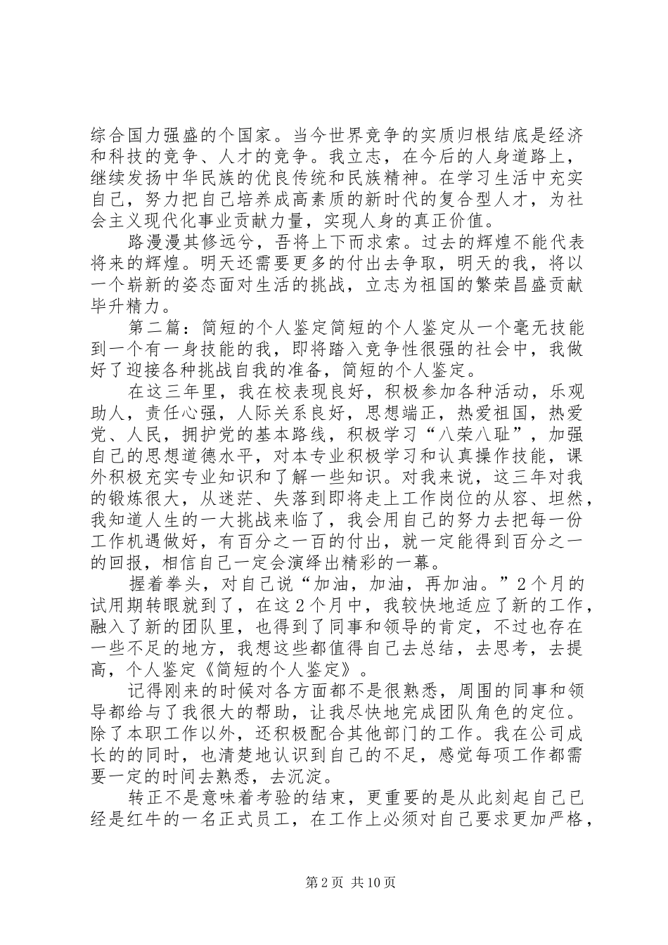 简短的个人鉴定_第2页