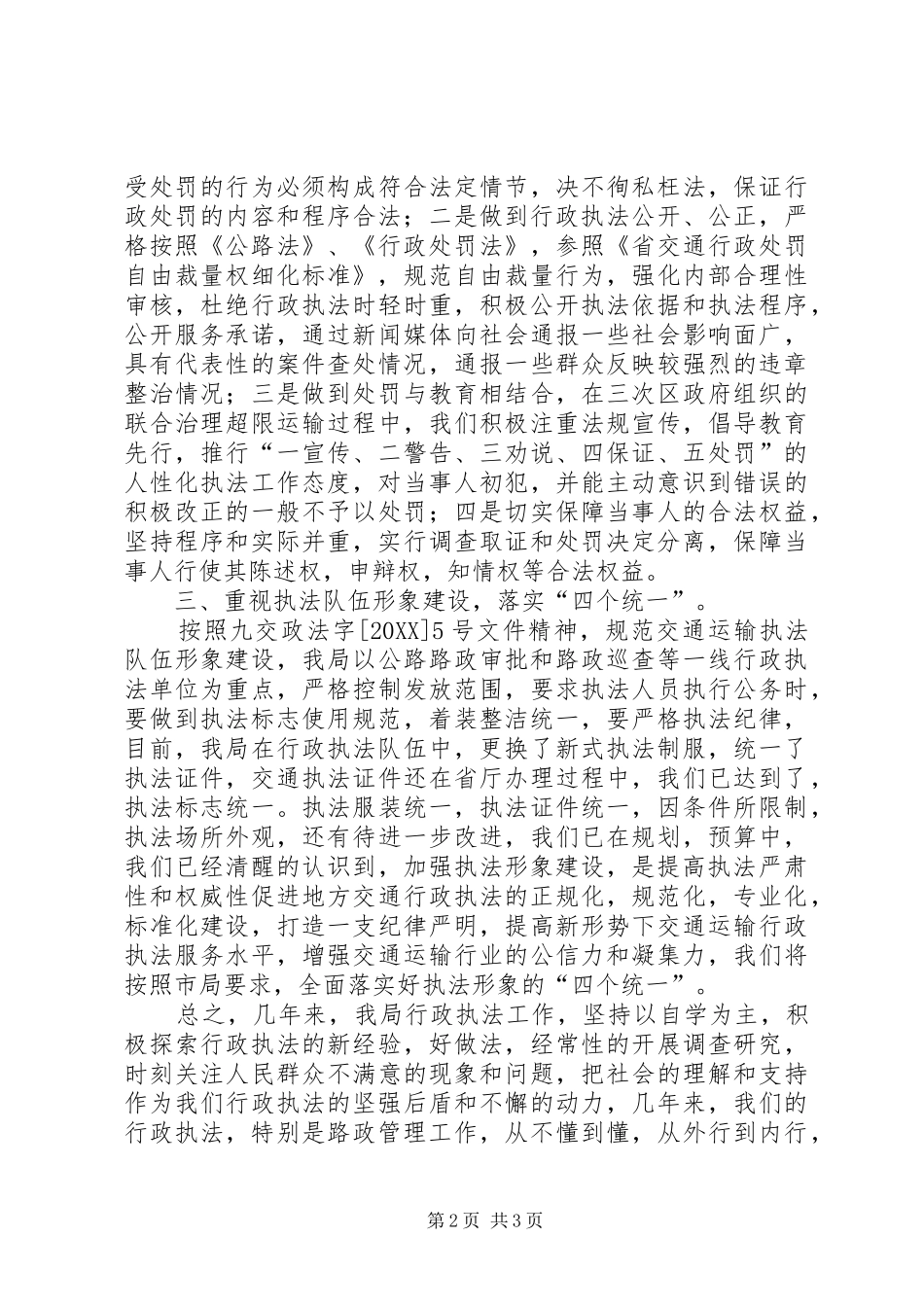 交运局执法情况汇报_第2页